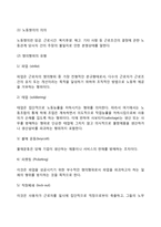 노사관계관리(노동조합과 노동쟁의)-4