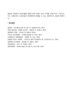 노사관계관리(노동조합과 노동쟁의)-5