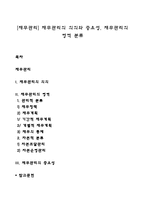 [재무관리] 재무관리의 의의와 중요성, 재무관리의 영역 분류-1