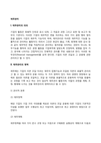 [재무관리] 재무관리의 의의와 중요성, 재무관리의 영역 분류-2
