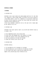 [재무계획 및 재무통제] 재무계획의 정의와 내용 및 종류, 예산관리의 정의와 특성, 예산의 체계-2
