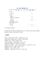 [재무계획 및 재무통제] 재무계획의 정의와 내용 및 종류, 예산관리의 정의와 특성, 예산의 체계-5