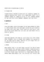 [환율이론] 환율결정이론, 환율변동요인, 환율의 예측-3