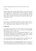 [환율이론] 환율결정이론, 환율변동요인, 환율의 예측-4