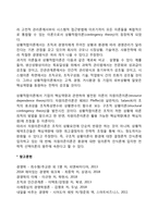 현대적 관리론(시스템이론, 상황적합이론)-2