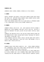 경영통제의 유형(사전통제, 진행단계, 사후통제)-2