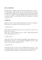 민주적 노사관계의 형태(경영참가제도, 노사협의제도)-2