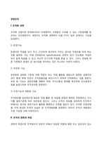 [경영조직] 조직화과정, 경영조직의 권한과 위임, 라인-스탭조직-2