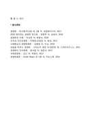 [경영조직] 조직화과정, 경영조직의 권한과 위임, 라인-스탭조직-5
