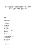 [인적자원관리] 임금관리(지분형태와 임금체계의 관리), 인센티브제와 성과급제도-1