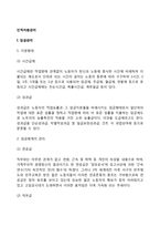 [인적자원관리] 임금관리(지분형태와 임금체계의 관리), 인센티브제와 성과급제도-2