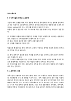 [현지소유방식] 다국적기업의 전략과 소유정책, 소유정책의 내용, 현지화와 페이드아웃-2