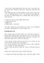 [현지소유방식] 다국적기업의 전략과 소유정책, 소유정책의 내용, 현지화와 페이드아웃-3