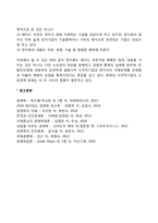 [현지소유방식] 다국적기업의 전략과 소유정책, 소유정책의 내용, 현지화와 페이드아웃-4