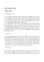 경영의 지도원리-2