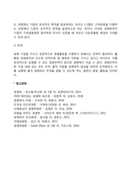 경영의 지도원리-5