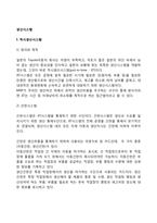 [생산시스템] 적시생산시스템, 전사적 자원관리-2