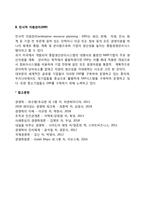 [생산시스템] 적시생산시스템, 전사적 자원관리-3