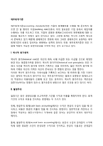 [회계기준] 재무회계기준-2