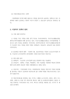 아동복지 정책의 개념과 유형 및 범위에 대해 설명하시오-3