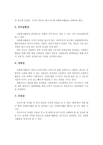 자원봉사활동의 특성에 대해 서술하시오-5