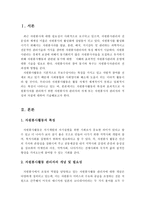 자원봉사활동의 특징, 자원봉사활동 관리자의 개념 및 필요성, 자원봉사자 관리자의 자세, 자원봉사자 관리자의 적성과 자질-2