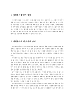 효과적인 자원봉사자를 관리하기 위한 자원봉사자 관리자의 자세 또는 자원봉사자 관리자의 적성과 자질에 대하여 서술하시오-2