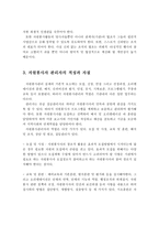 효과적인 자원봉사자를 관리하기 위한 자원봉사자 관리자의 자세 또는 자원봉사자 관리자의 적성과 자질에 대하여 서술하시오-3