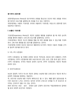 동기부여 과정이론(브룸의 기대이론, 포터와 로울러의 기대이론, 공정성이론)-2