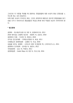 동기부여 과정이론(브룸의 기대이론, 포터와 로울러의 기대이론, 공정성이론)-7