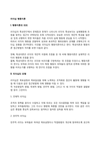 [리더십 행동이론] 행동이론의 의의와 유형, 관리시스템이론, 관리격자이론-3