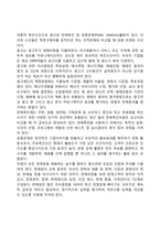 마케팅 믹스 4P전략(제품설계, 가격결정, 제품유통, 제품촉진)-9