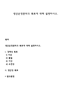 생산운영관리의 목표에 대해 설명하시오-1