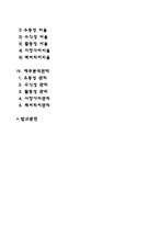 [경영분석] 경영분석의 의의와 종류, 경영분석방법, 재무분석관리-2