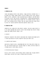 [경영분석] 경영분석의 의의와 종류, 경영분석방법, 재무분석관리-3