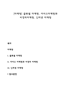 [마케팅] 글로벌 마케팅, 서비스마케팅과 비영리마케팅, 인터넷 마케팅-1