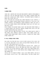 [마케팅] 글로벌 마케팅, 서비스마케팅과 비영리마케팅, 인터넷 마케팅-2