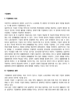 기업형태의 의의와 분류(기업의 경제적인 형태 및 법률적 형태)-2