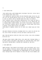 기업형태의 의의와 분류(기업의 경제적인 형태 및 법률적 형태)-3