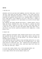 [조합기업] 조합기업의 의의, 민법상의 조합, 익명조합-2