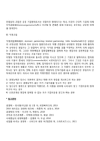[조합기업] 조합기업의 의의, 민법상의 조합, 익명조합-3