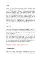 자기소개서] 2020년 직종별 자기소개서 엄선예문-17