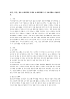 연간, 주간, 일안 보육계획의 수립과 보육계획평가 시고려사항-2