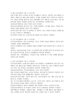 연간, 주간, 일안 보육계획의 수립과 보육계획평가 시고려사항-4
