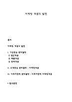 마케팅 개념의 발전-1
