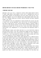 [협동조합] 협동조합의 의의와 발생, 협동조합의 특성(협동조합의 사기업의 차이점)-1