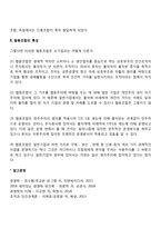 [협동조합] 협동조합의 의의와 발생, 협동조합의 특성(협동조합의 사기업의 차이점)-2