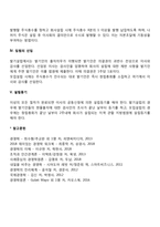 주식회사의 설립절차(정관작성, 출자의무의 확정과 이행, 임원의 선임, 설립등기)-3