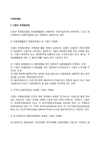 [기업국제화] 기업의 국제화과정 및 국제화동기-2
