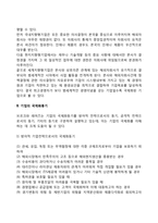 [기업국제화] 기업의 국제화과정 및 국제화동기-3